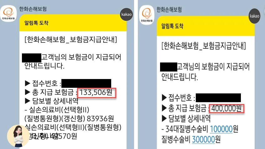 실비청구-내역-환급