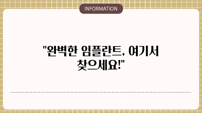 임플란트 치과 추천
