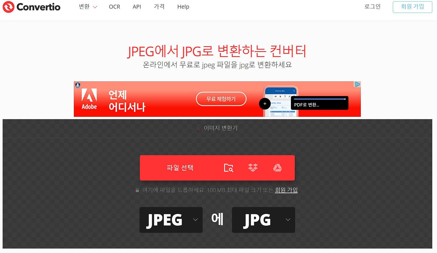 jpeg에서 jpg로 변환 사이트