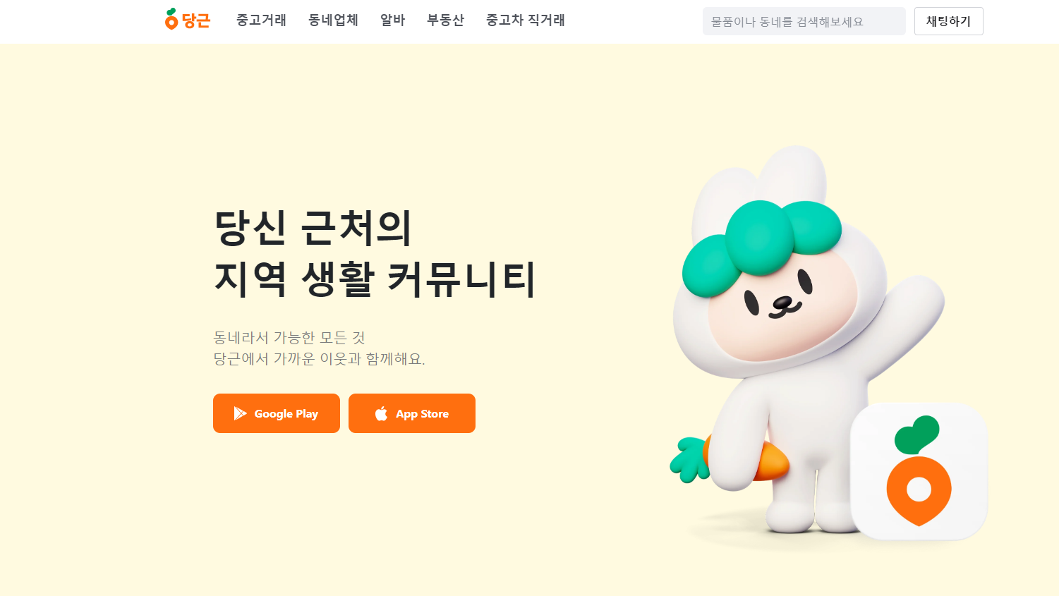 당근마켓 물건 올리는 방법