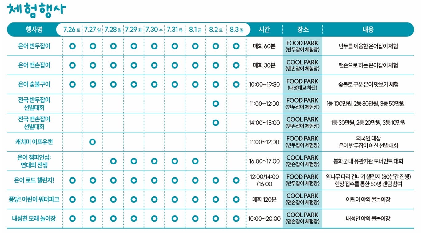 봉화은어축제 체험행사