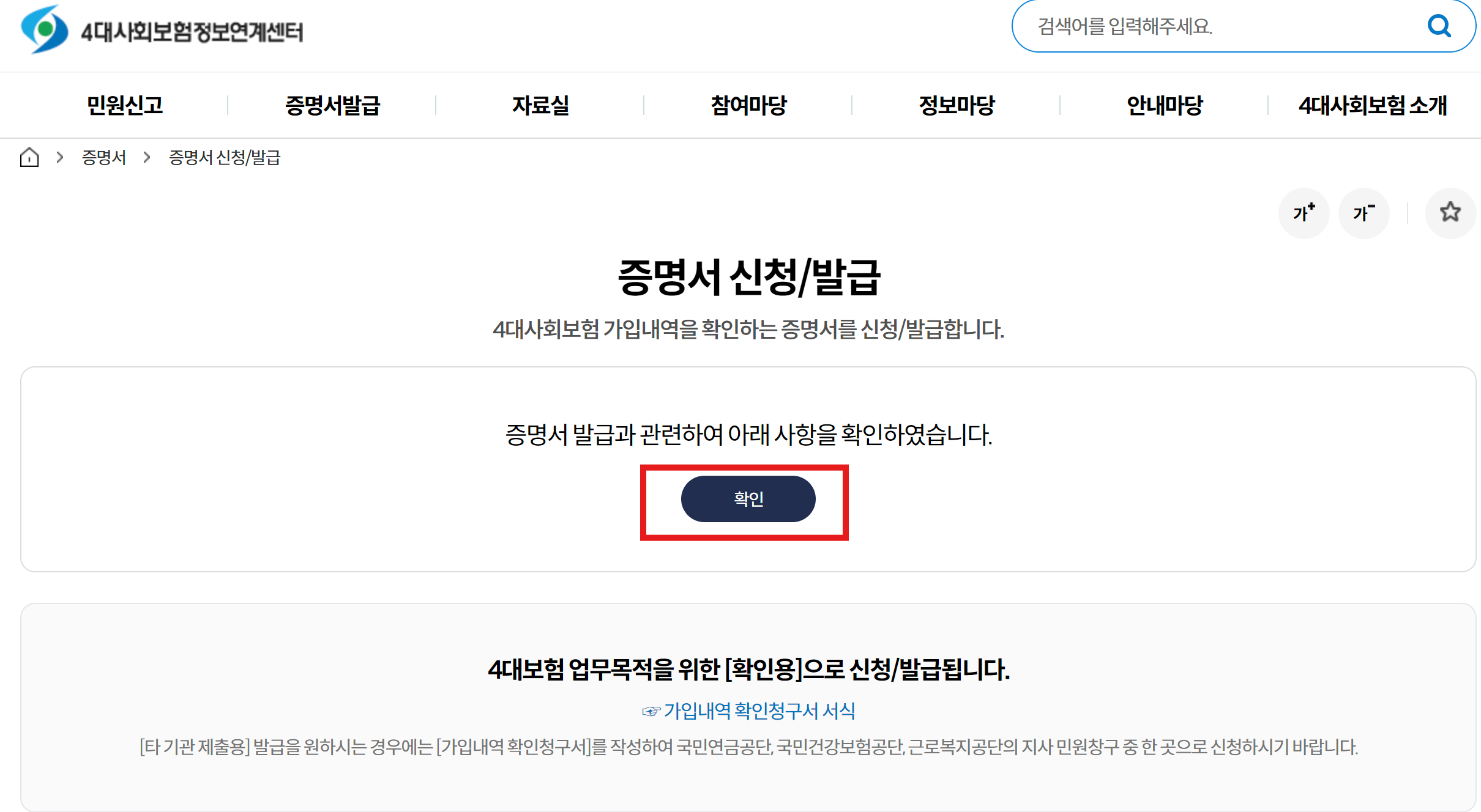 4대보험 가입자명부 확인서 발급받기
