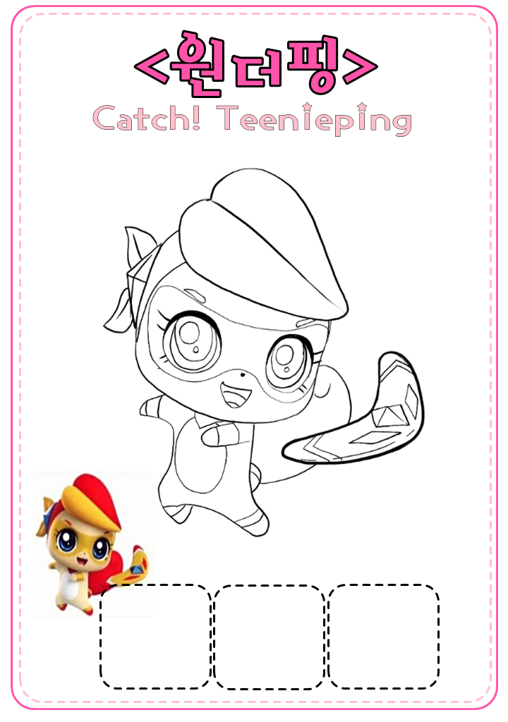 원더핑 색칠도안