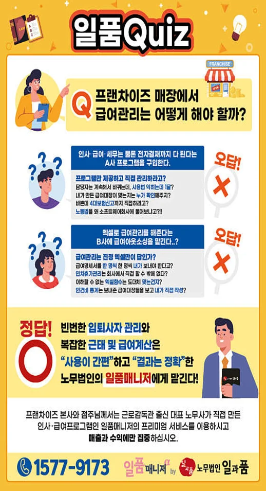 노무법인 일과품 광주상무점