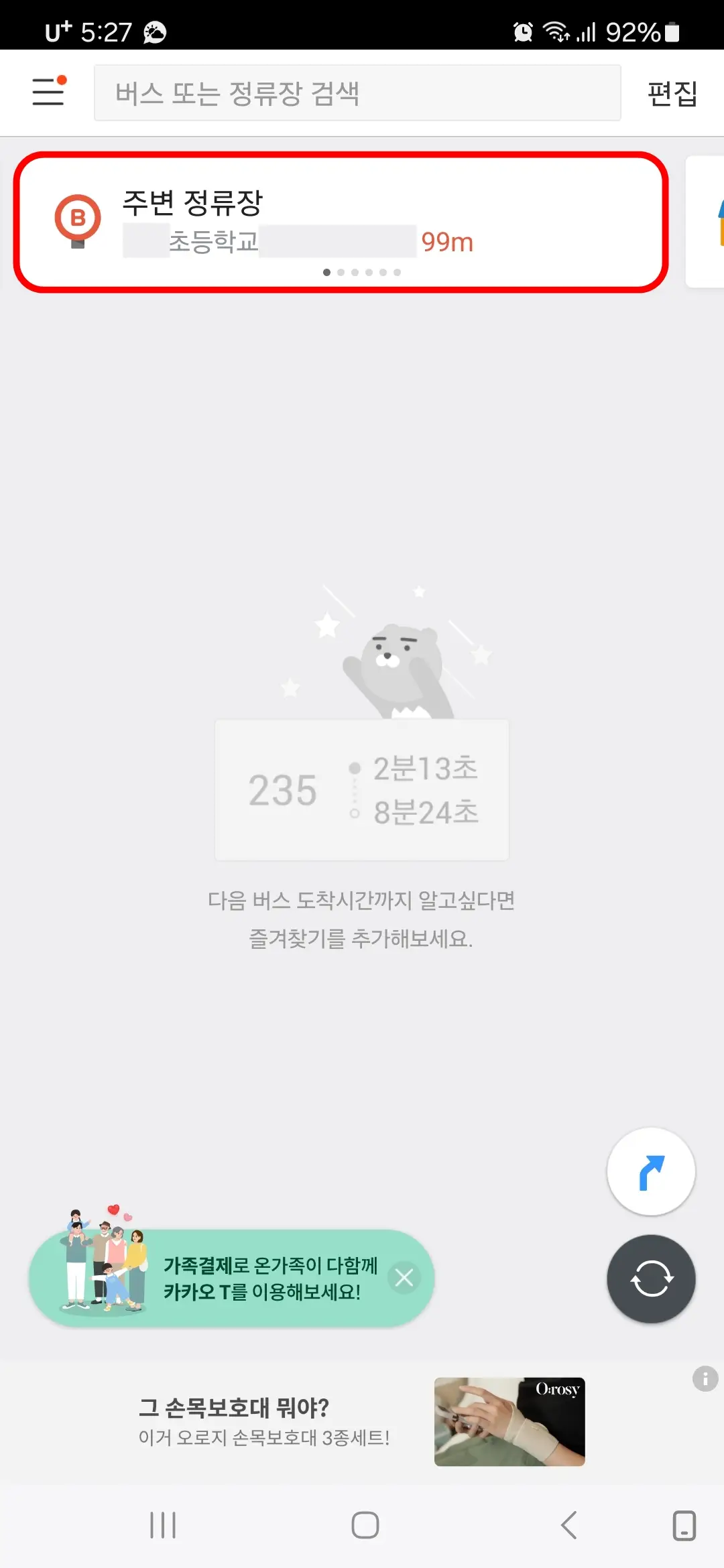 홈화면 주변 정류장