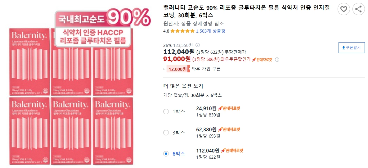 밸러니티-고순도-90%-리포좀-글루타치온-필름-식약처-인증-인지질-코팅,-30회분,-6박스
