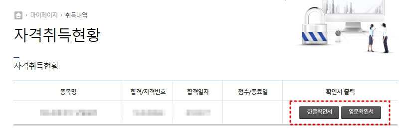 자격취득현황 페이지