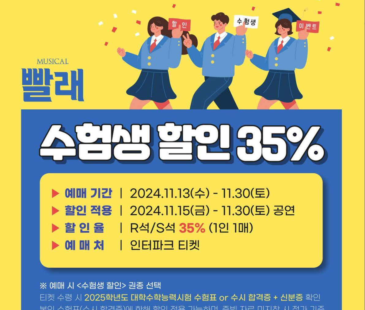 2025 수험생 할인