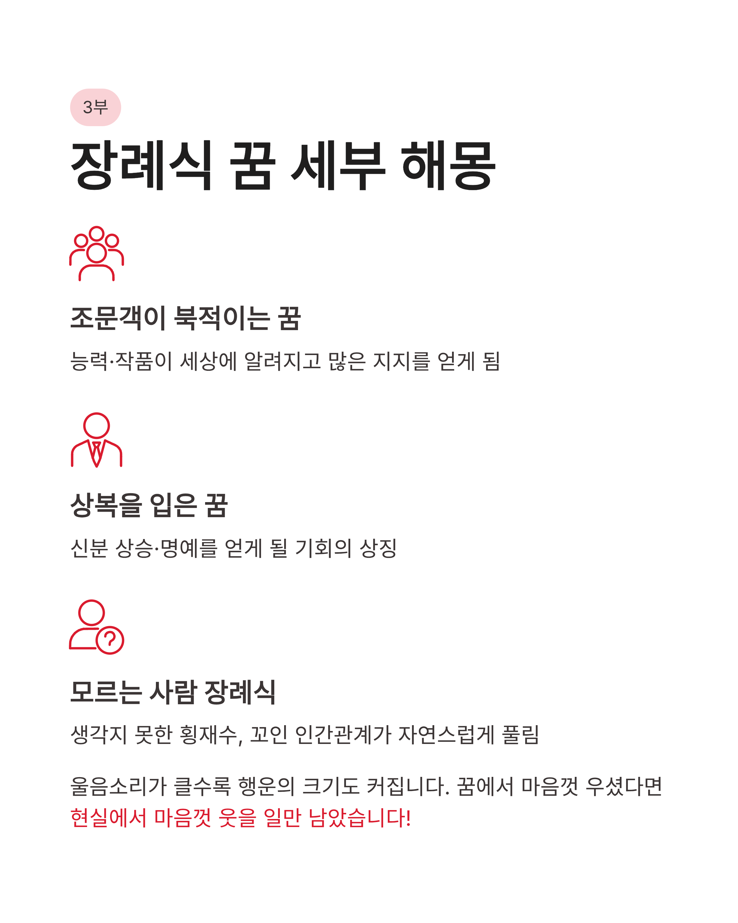 죽는 꿈 해몽 내가 죽는 가족이 죽는 장례식 치르는 꿈 소름 돋는 반전 의미