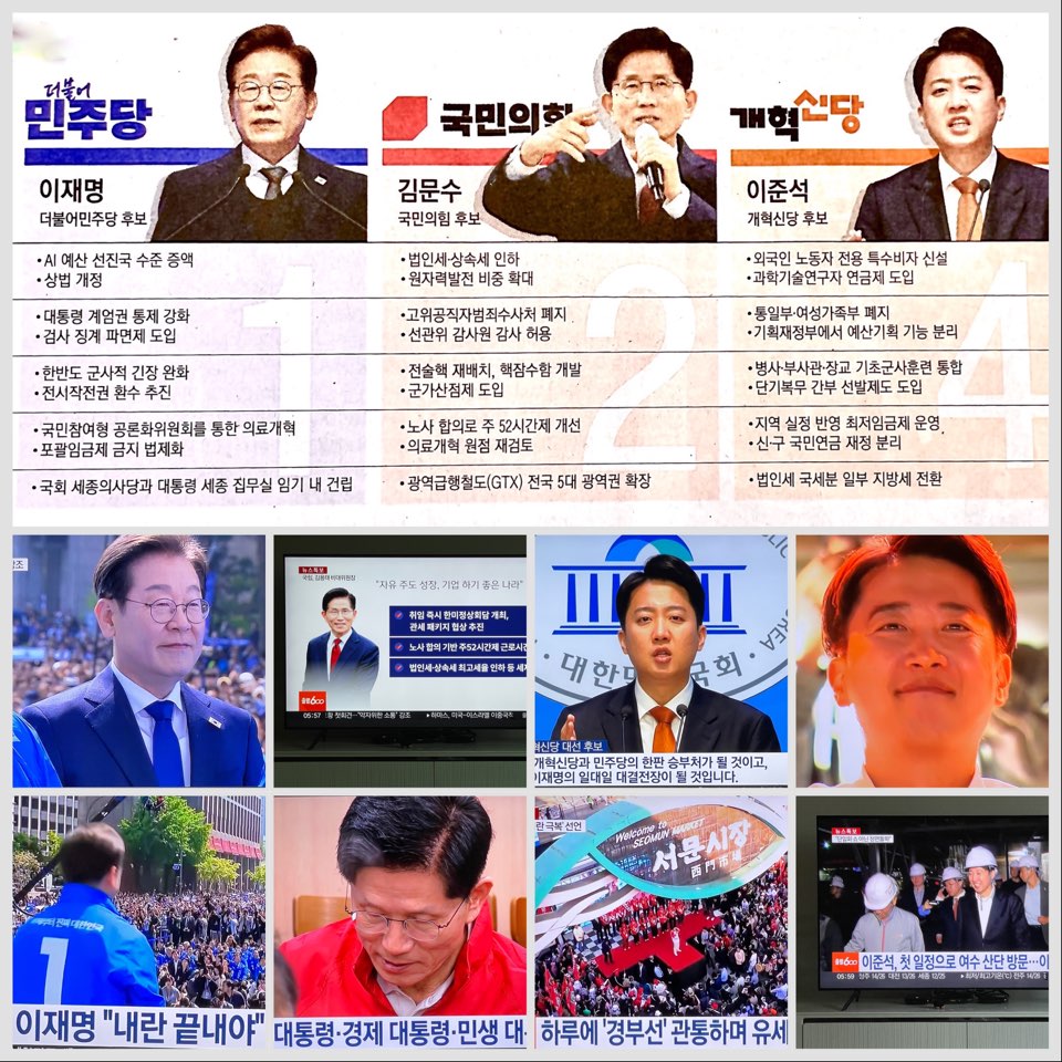 25년 대선 후보별 공약 요약