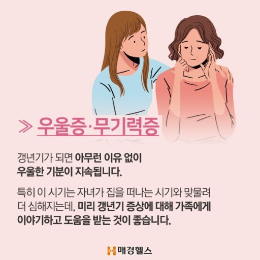 갱년기 우울증