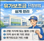 유가보조금 카드 발급 방법
