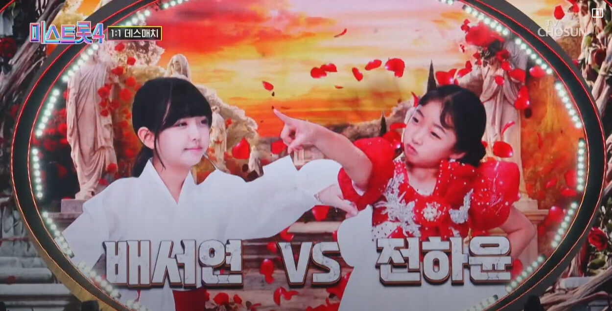 미스트롯4 데스매치