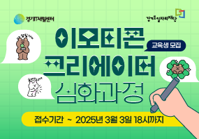 이모티콘 크리에이터 심화과정 이미지