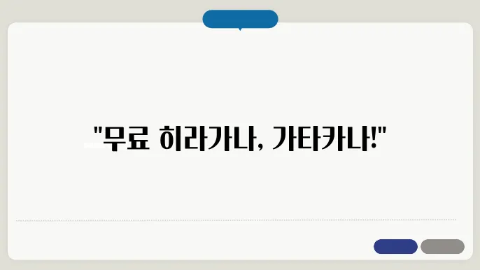 히라가나 가타카나 표, 이미지 무료 다운로드 받기