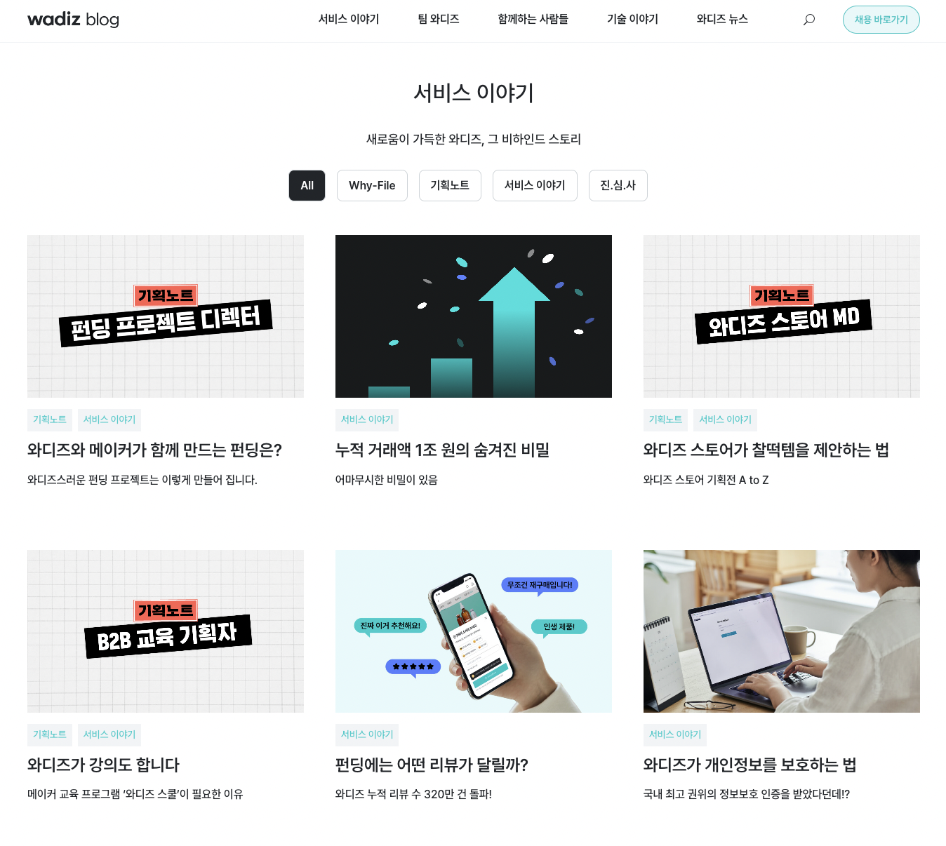 브랜드 블로그 레퍼런스 : 와디즈 블로그 발행 콘텐츠