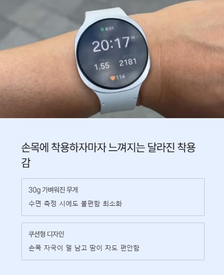 손목에 착용하자마자 느껴지는 달라진 착용감