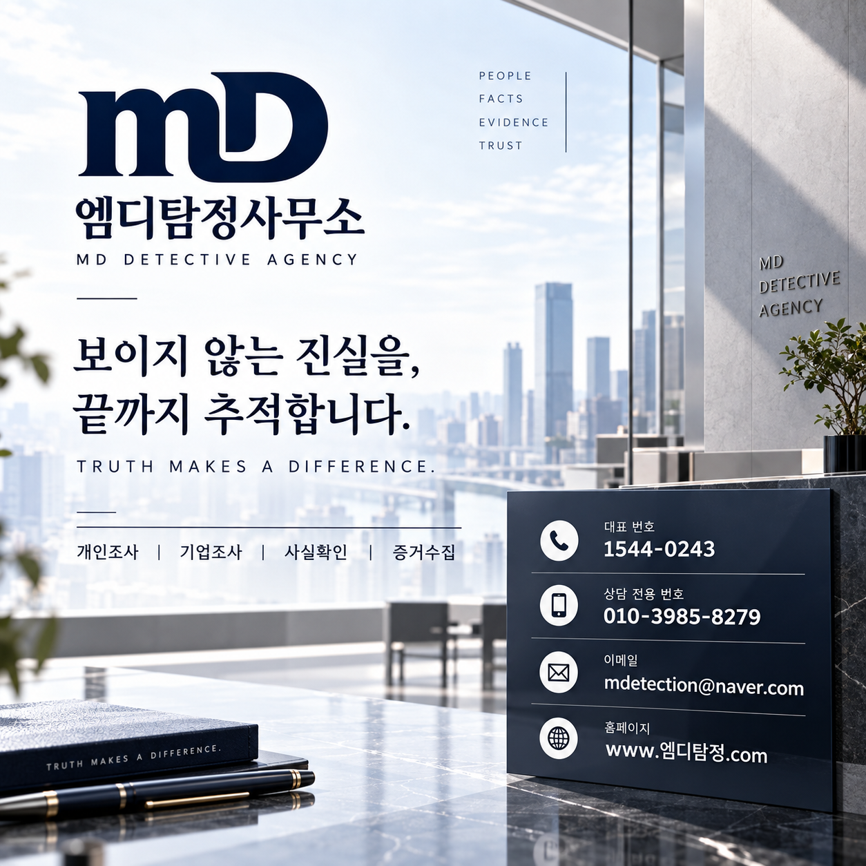 수원탐정 의뢰 안내