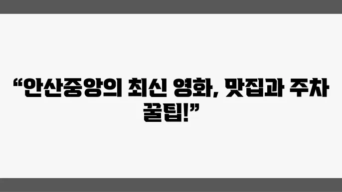 영화 상영관