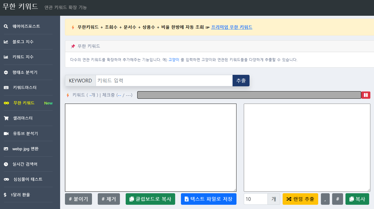 웨어이즈포스트 무한 키워드