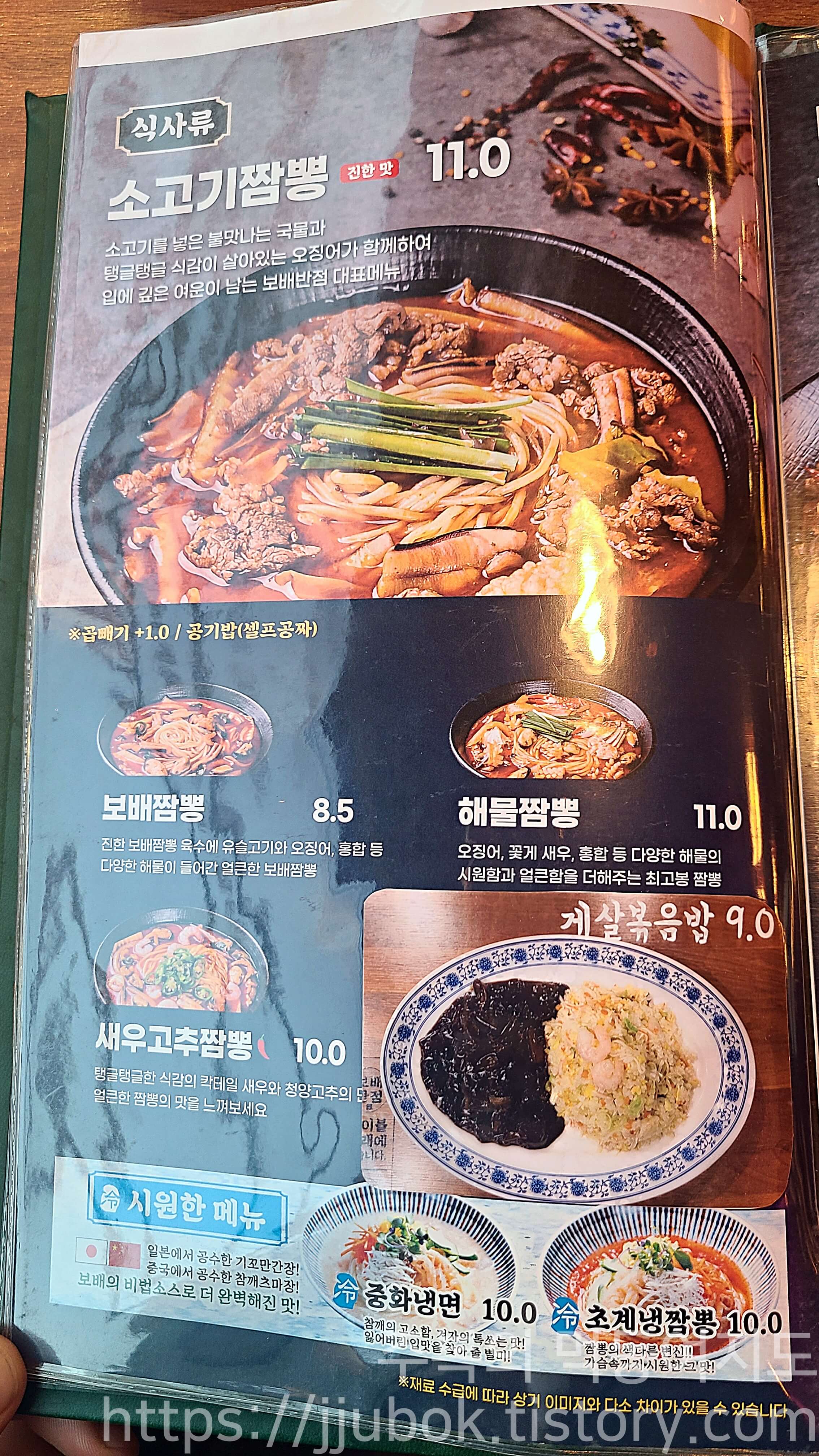 보배반점-메뉴판-짬뽕