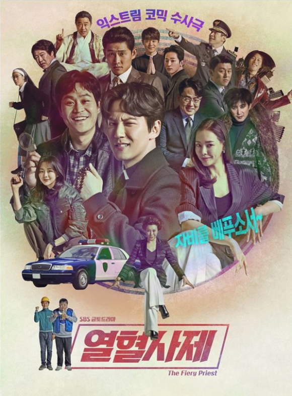 열혈사제 드라마