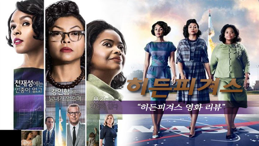 영화 <히든피겨스> 관련 이미지