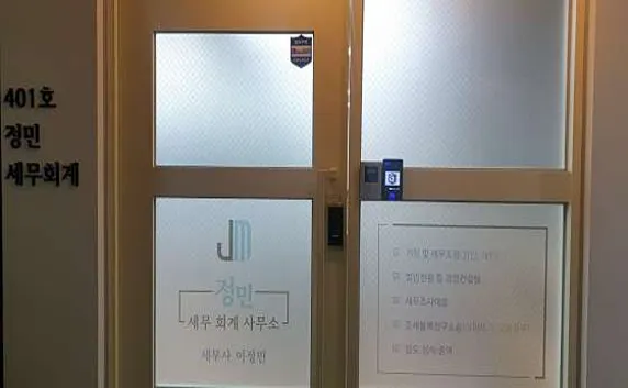 정민세무회계