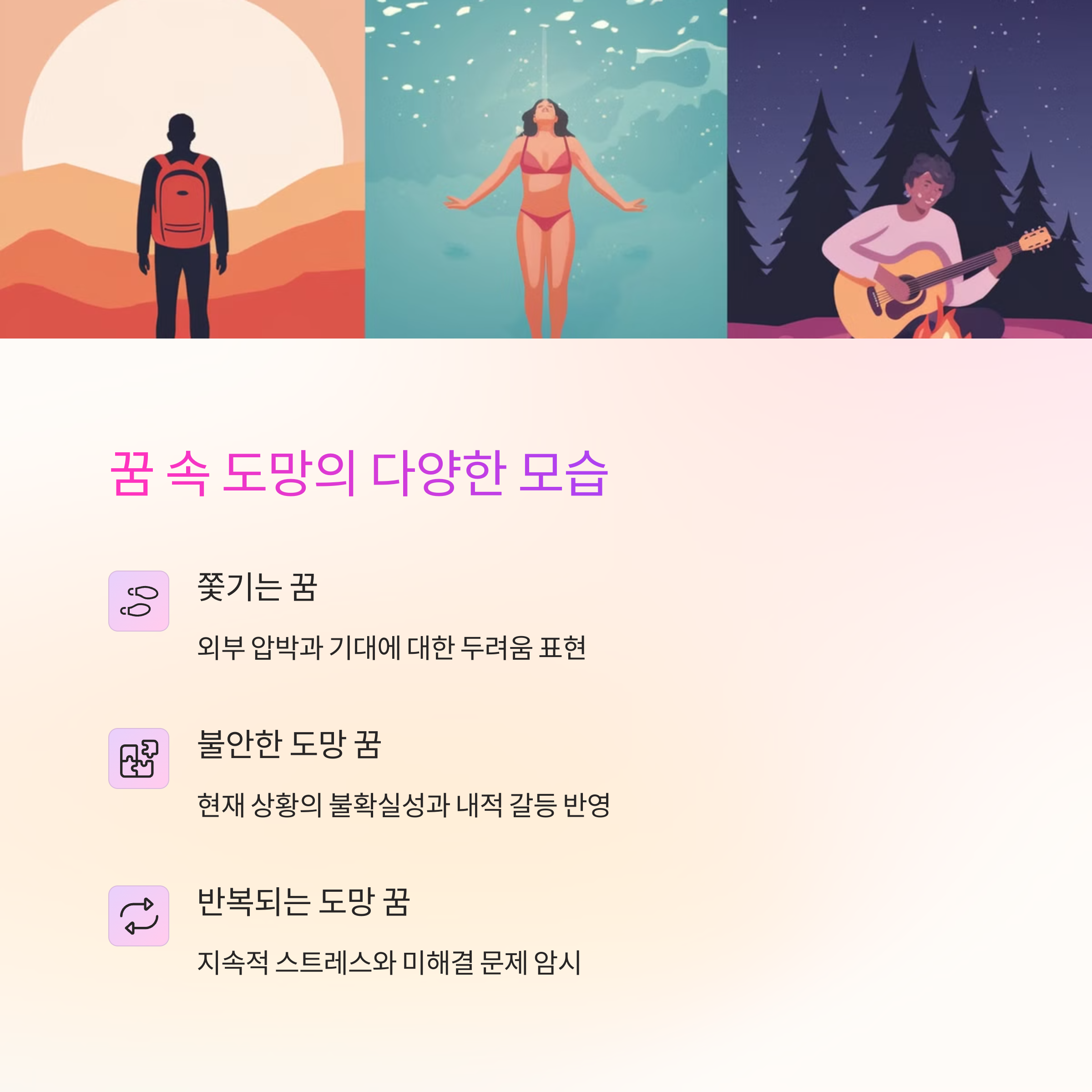 문제로부터 도망치는 꿈