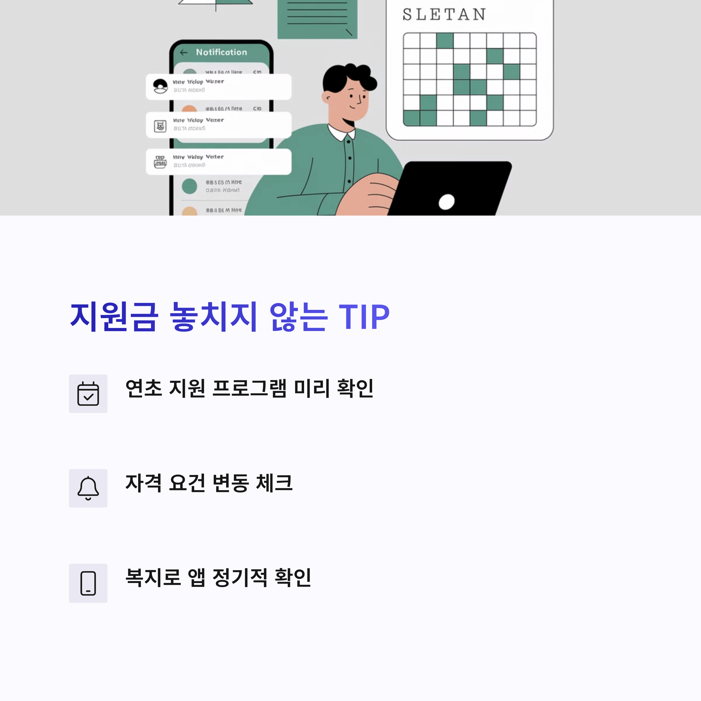 놓치면 아까운 정부 지원금