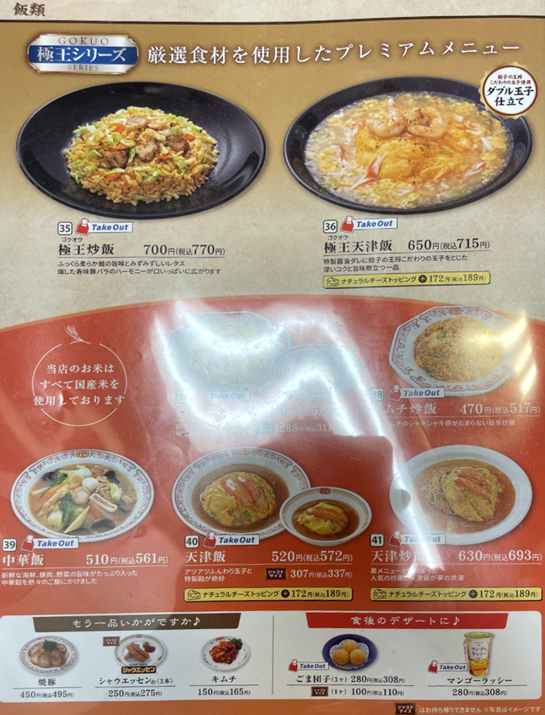 교자노오쇼 산조점 메뉴