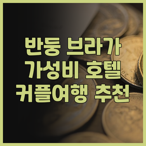 페이브호텔 브라가 솔직 후기 반둥 브..