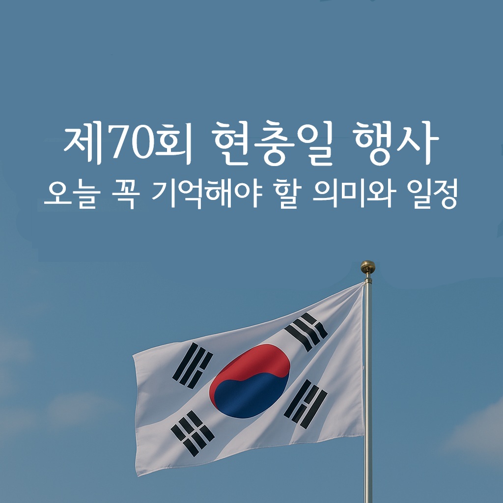 푸른 하늘 아래 펄럭이는 태극기와 함께 시작된 제70회 현충일의 아침