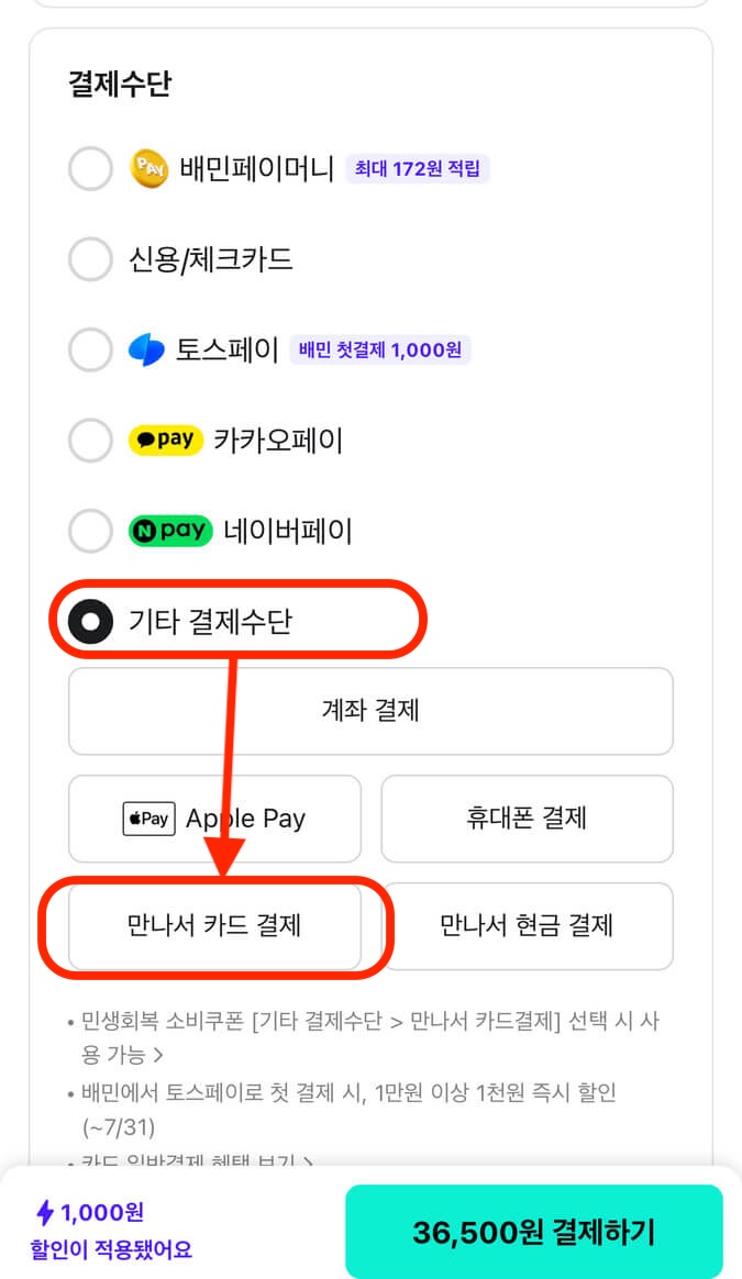 가게배달-기타결제수단