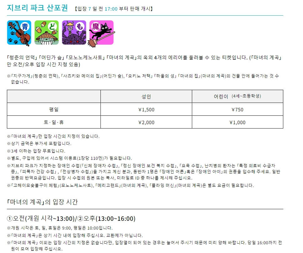 지브리 파크 예약하기