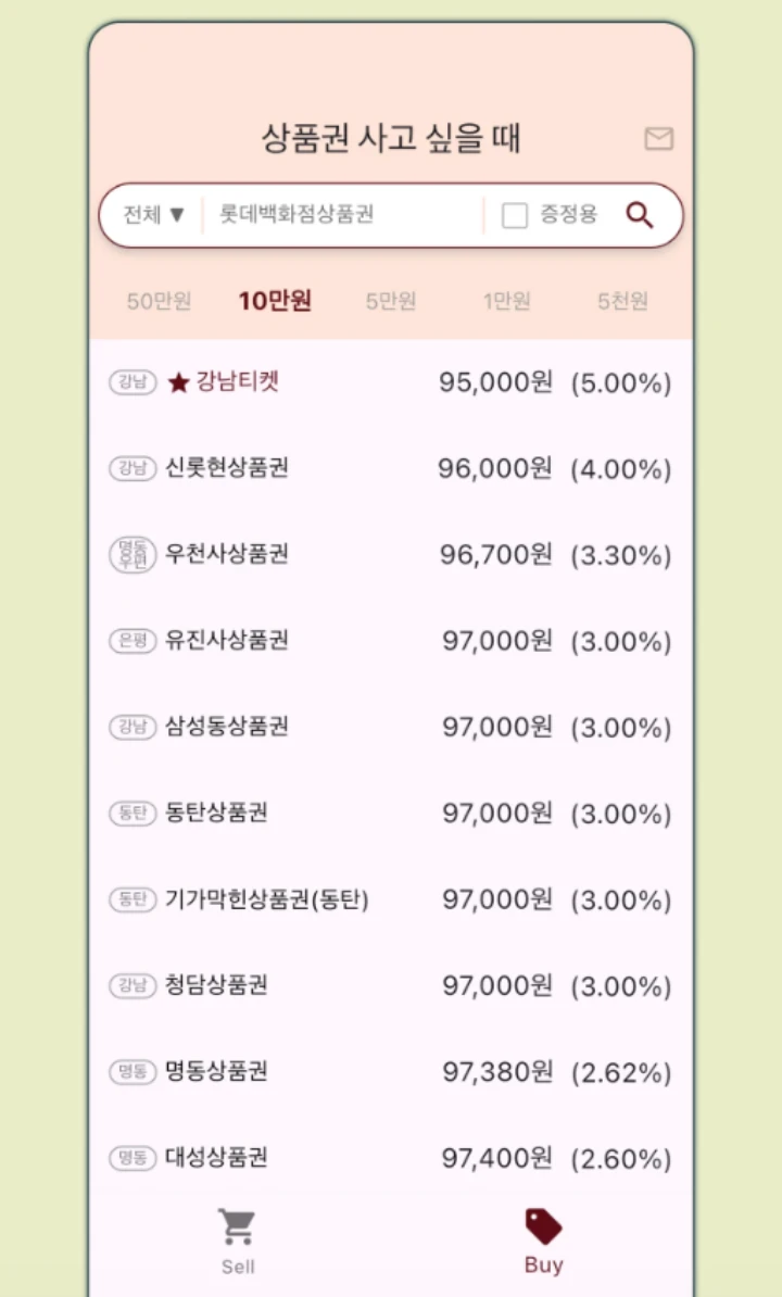 세상시-상품권-구매