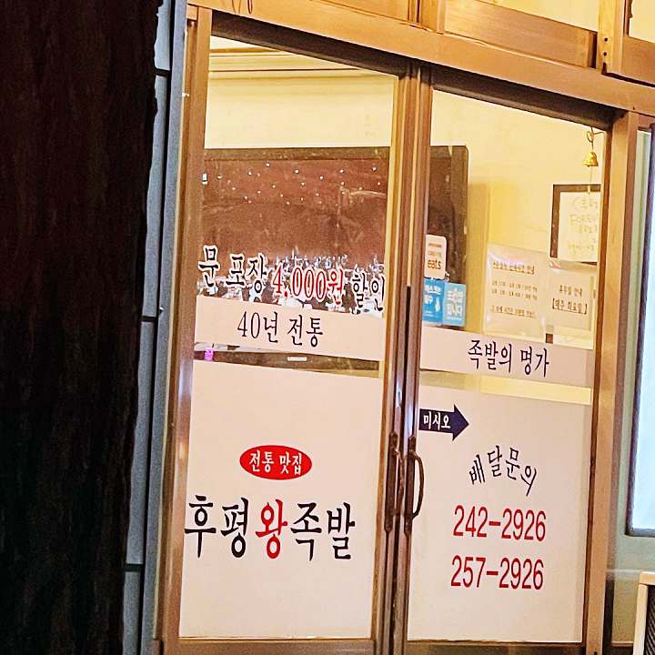 6시내고향 강원 춘천 족발 고향정가게 고향노포 왕족발 매콤 비빔국수 잔치국수 맛집 오늘 방송 추천