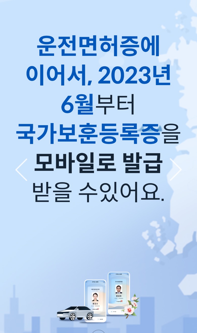 모바일 신분증