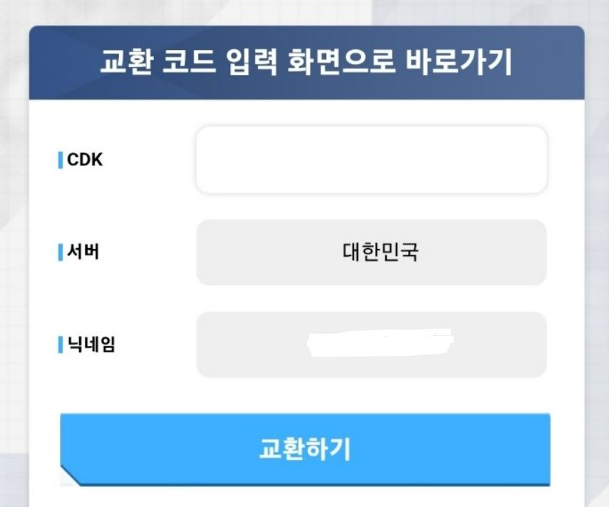 승리에여신니케쿠폰번호사용방법