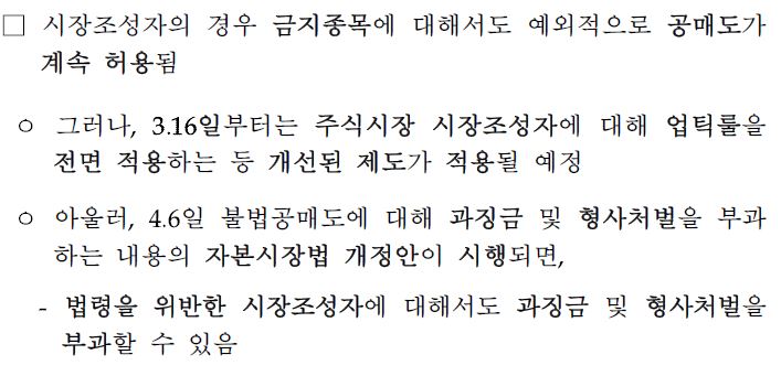 공매도금지기간07