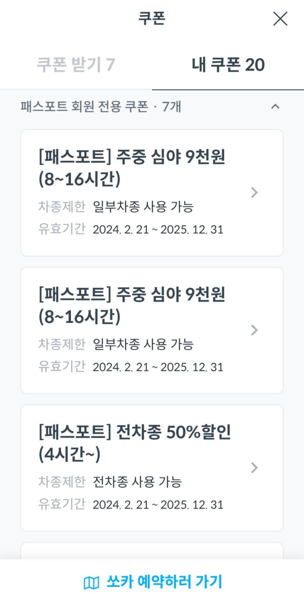 패스포트 회원 쿠폰