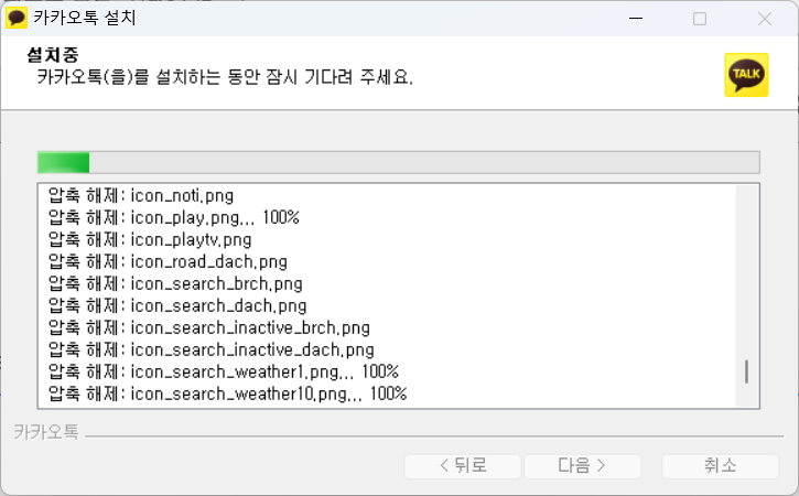 카카오톡 PC버전 설치화면