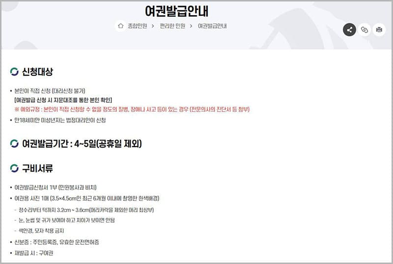 여권 발급 안내