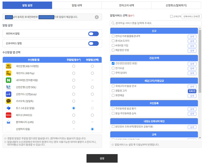 국민비서-구삐-서비스-항목