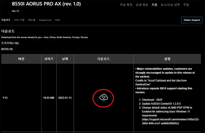 기가바이트 홈페이지에서 최신 바이오스 다운로드