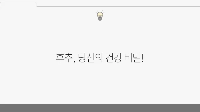 후추 차의 효능