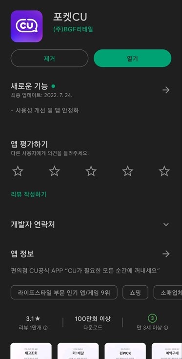 포켓 CU 어플