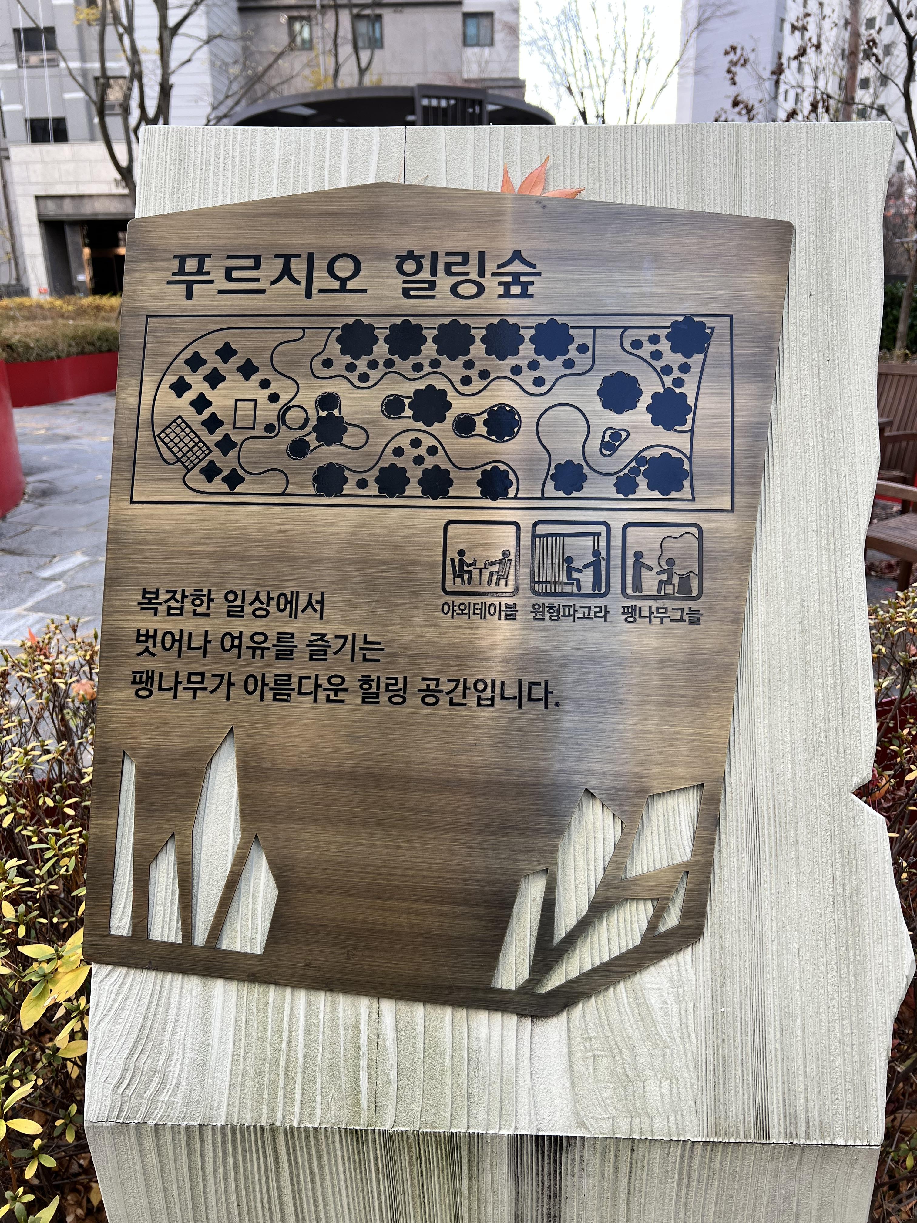 푸르지오 힐링숲