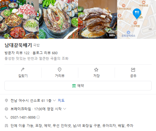 생방송투데이 방풍나물 뚝배기 갈비탕 전남 여수 남대갈뚝배기