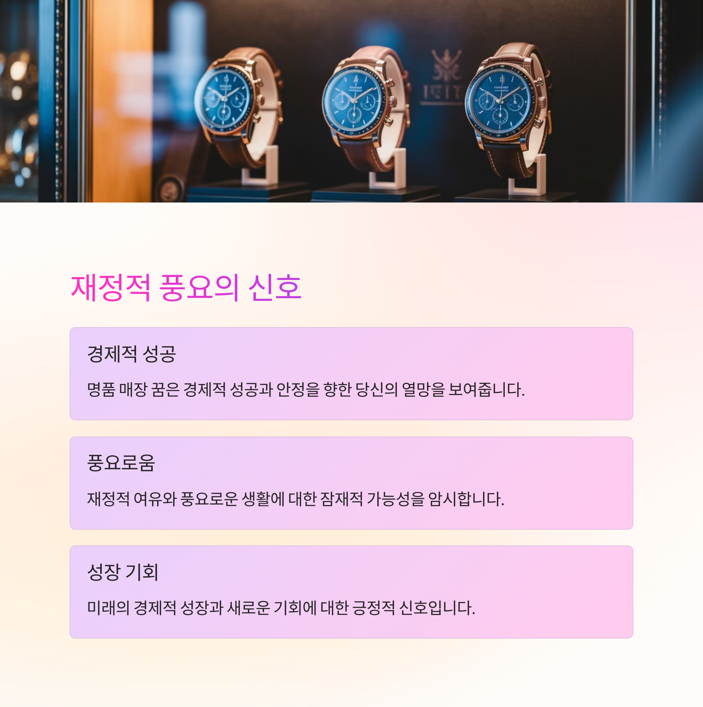 명품 브랜드 매장을 둘러보는 꿈